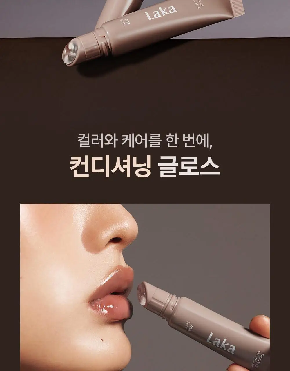 [한정컬러증정] 라카 프루티 립 글로셔너 10ml (단품/기획) 상세페이지 17
